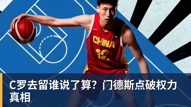 拉齐奥的最终考验:萨里必须在5月13日决定中锋人选 - NBA下注官网 - nba中国官方网站